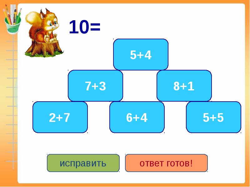 Состав 10 презентация. Состав числа 35. Состав числа 76.