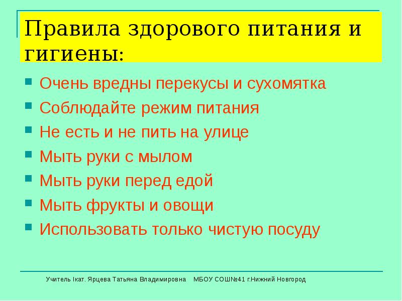 Презентация на тему гигиена питания