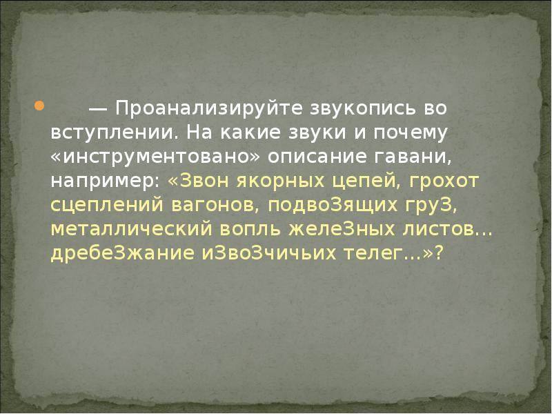 шагах в шести от него прислонясь спиной. 424 все эти звуки сливаются упражнение. все эти звуки сливаются в оглушительную музыку трудового дня. человек затыкает уши. все эти звуки сливаются в оглушительную музыку.