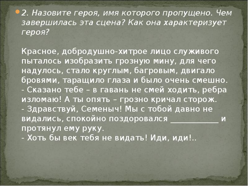 Как характеризуют героя раздумья об отце. Значение слова добродушный. Назовите героя произнесшего Солилоквий. Добродушно хитрый. Добродушие.