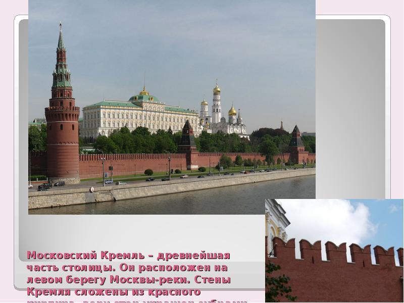 Какие реки протекают у стен кремля московского