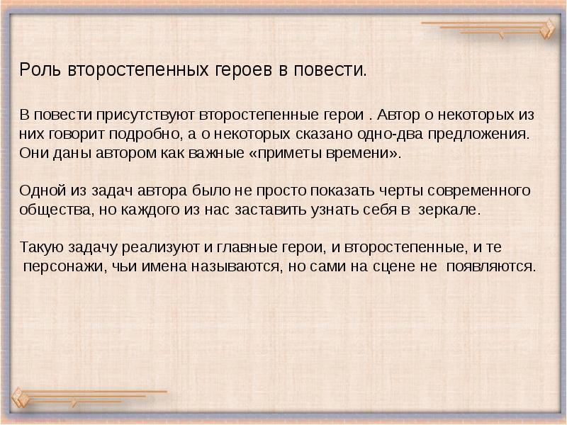 Второстепенные герои. Роль второстепенных персонажей. Роль второстепенных персонажей в литературе. Второстепенный герой это в литературе. Главные герои второстепенные герои.