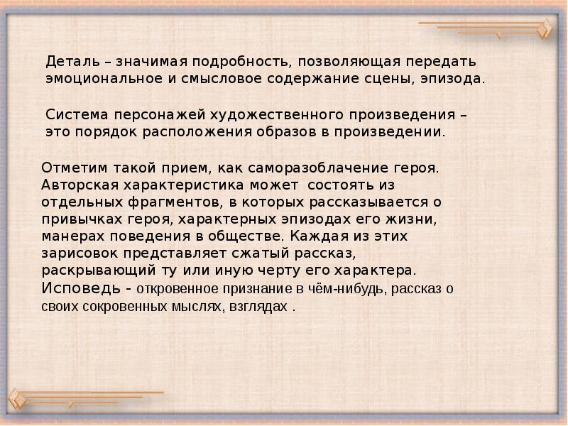 Художественные средства воплощения авторского замысла. Авторский замысел и его воплощение в литературе. В чем состоит авторский замысел повести. Нарисуйте систему персонажей повести. Авторский замысел новь.