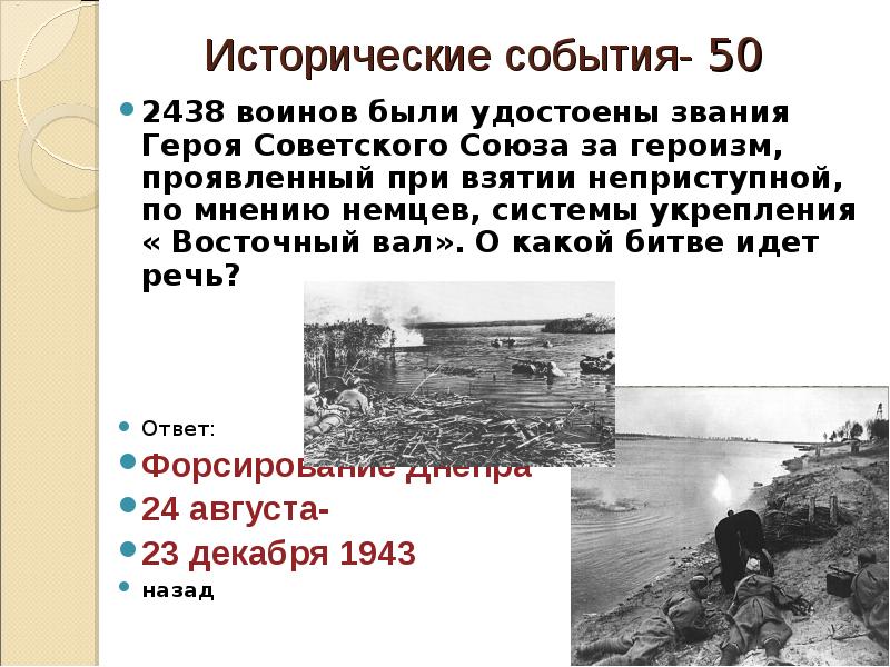 Форсирование днепра кратко. Восточный вал битва за Днепр карта. Укрепления Восточный вал. Восточный вал ВОВ. Система укрепления Восточный вал.