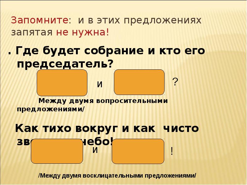 И между предложениями запятая