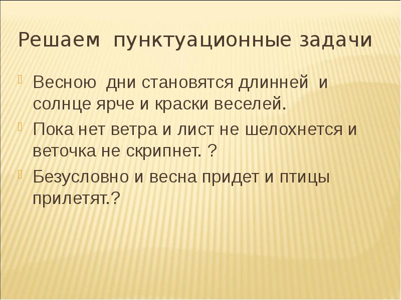 Приходите решим. Пунктуационные задачи. Реши пунктуационные задачи.. Как решить пунктуационные задачи. Что такое пунктуационные задачи в русском языке.