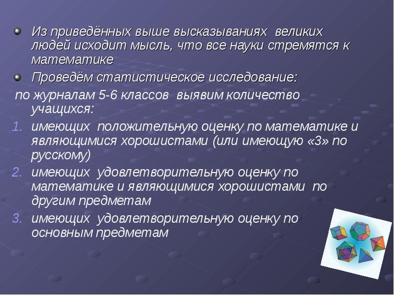 Приведенной выше. Высказывания великих математиков. Математика в нашей жизни проект. Что такое приведенное выше высказывание.