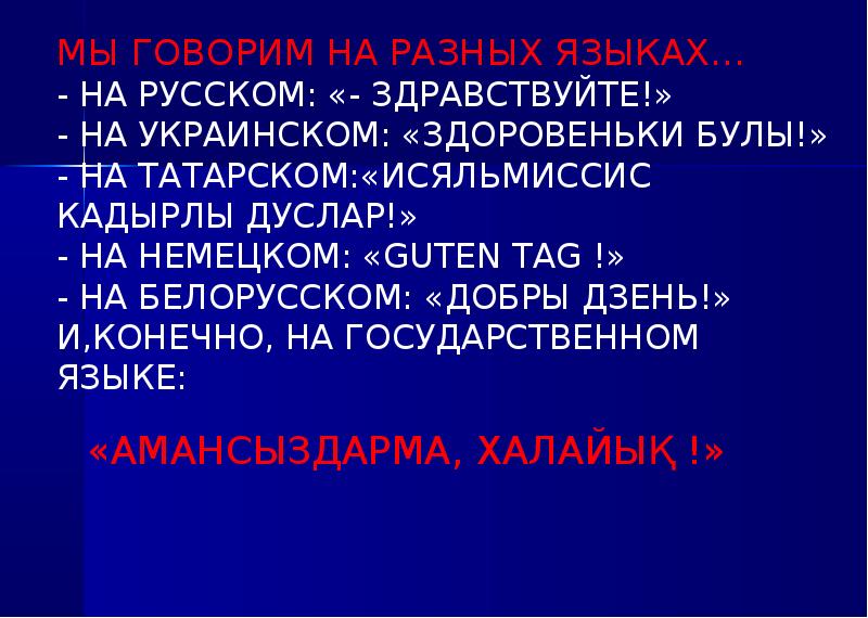 Здоровеньки булы перевод. Здравствуйте на украинском. Здравствуйте на украинском языке перевод. Здоровеньки булы. Здравствуй на украинском языке.