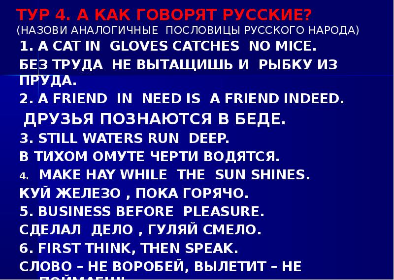 Пословицы аналогичные русским. Аналоги пословиц. Аналоги русских пословиц. Аналогичные пословицы. Пословицы с аналогами в других языках.