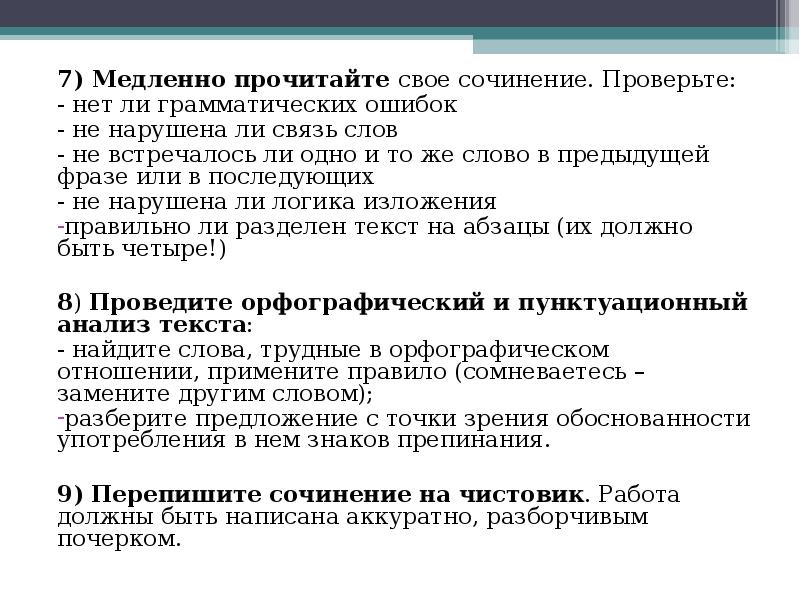 Перечитывая свое сочинение проверьте соответствует. Алгоритм работы над сочинением на лингвистическую тему. Сочинение на лингвистическую тему 6 класс громадина виноградина.