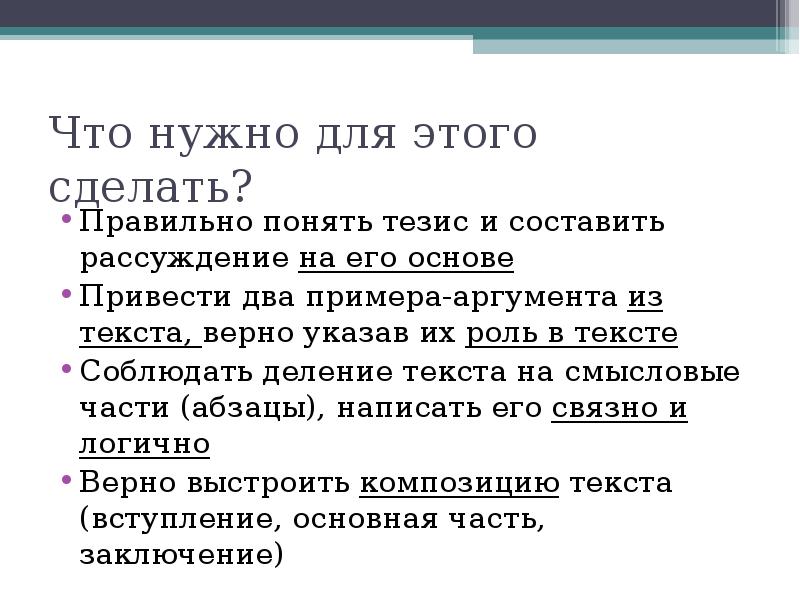 Верно текст. Для чего нужно составлять тезисы текста. Деление текста на разделы части главы. Смысловые части аргумента. Алгоритм выделения тезиса из текста.