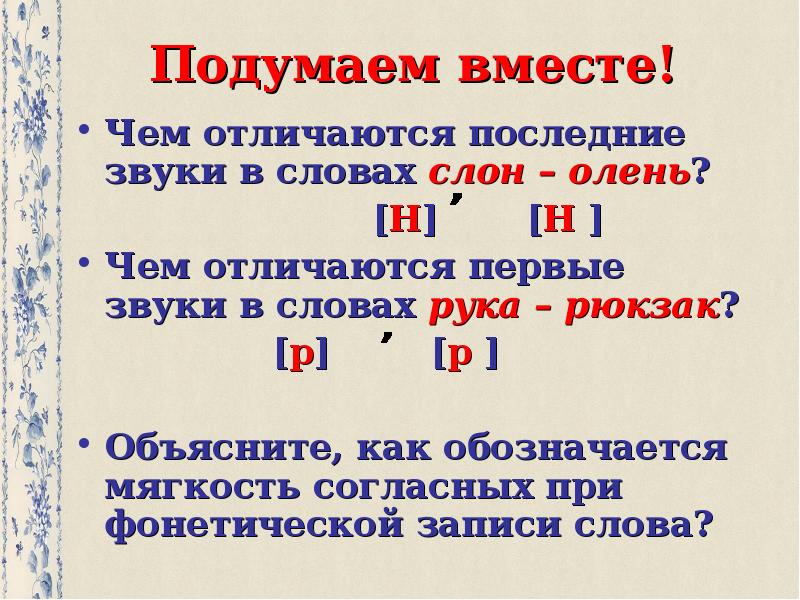 В каком случае мягкая. Мягкие согласные звуки в слове. Согласные звуки твёрдые слова. Твёрдые и мягкие согласные примеры. Только мягкие согласные звуки.