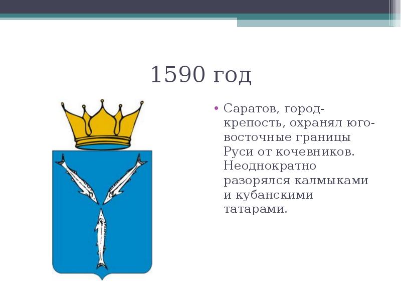 Проект город саратов 2 класс окружающий мир