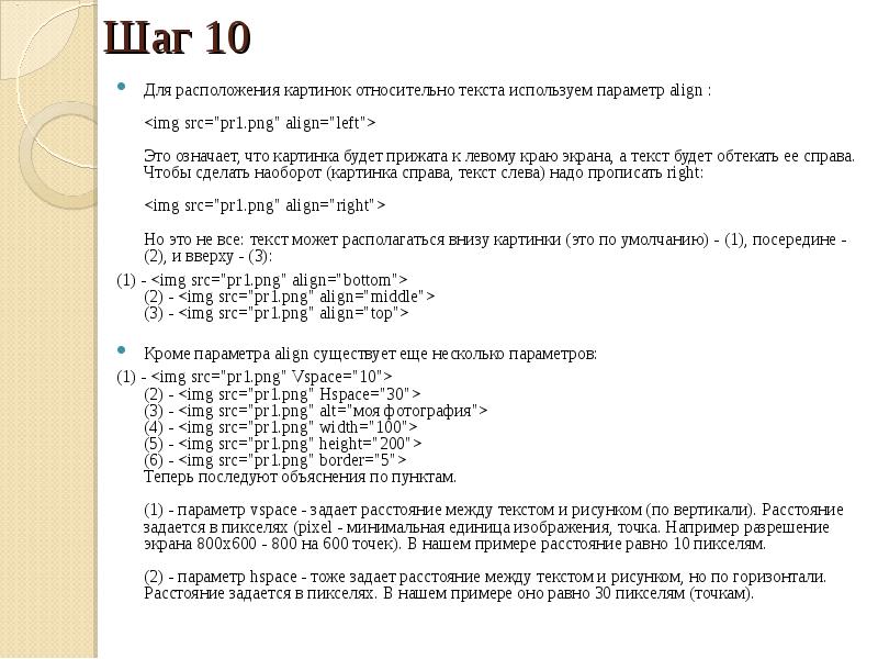 Нашелся текст. Размещение картинки относительно текста. Параметры align задает. Параметр align позволяет задать. Параметр align позволяет задать текста или изображения.