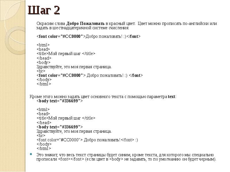 Окрасить текст. Первые шаги html. Первые шаги в CSS\. Штмл 1 урок презентация. Html Информатика 11 класс команды цвета.