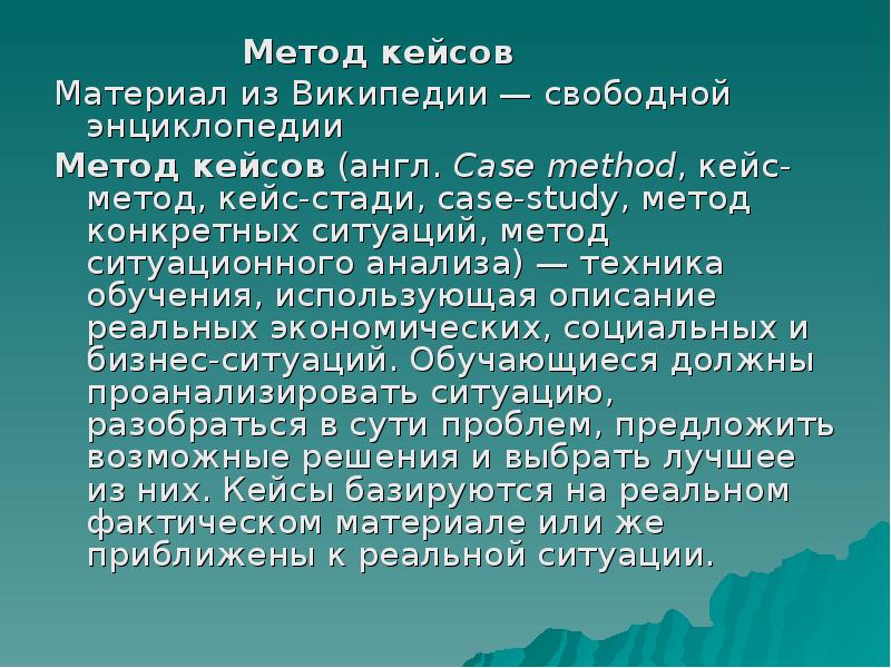 Кейс метод история. Кейс на английском. Расширенный кейс метод бурового. Case study. Метод Кейси.