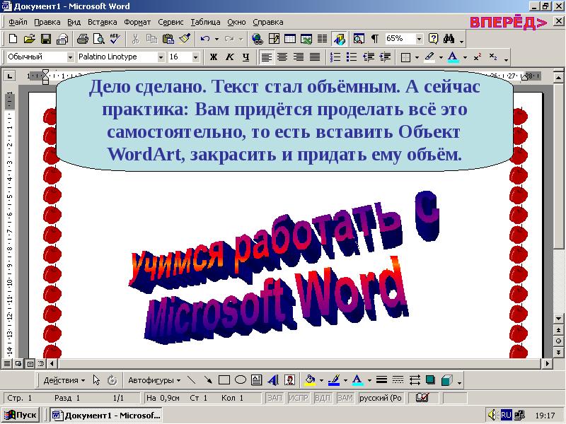 Презентация работа в ворде 4 класс