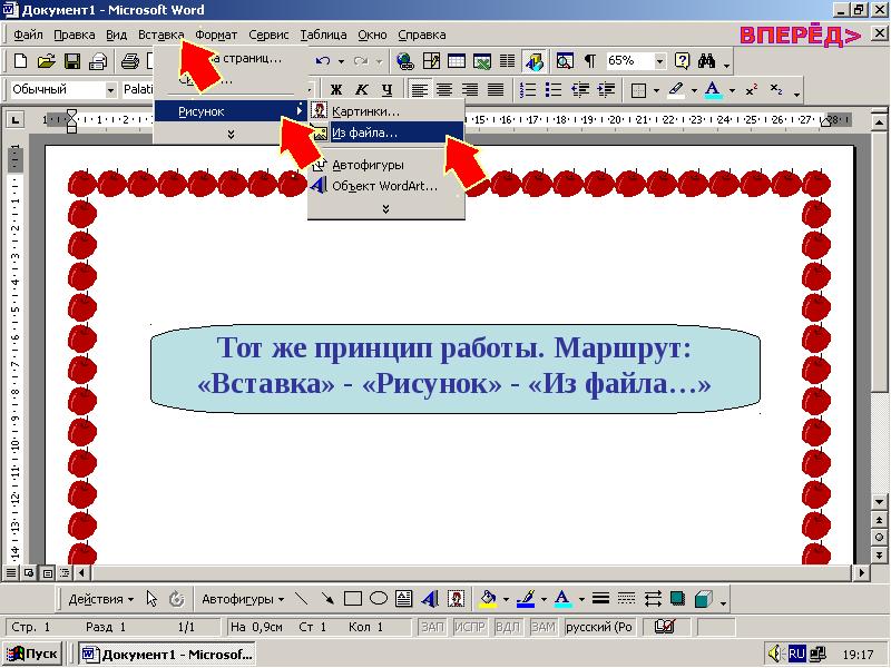 Курс обучения word. Работа с рисунками в Ворде. Принципы работы в MS Word. Презентации для работы в Ворде. Работа в Word обучение.