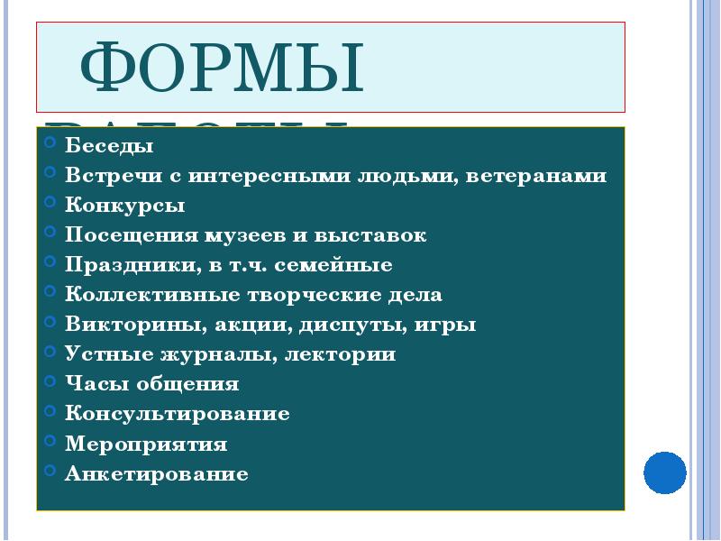 Формы встреч. Формы беседы. Формы диалога. Форма работы беседа. Формы музейной работы с посетителями.