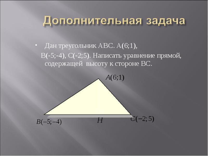 Треугольник дали