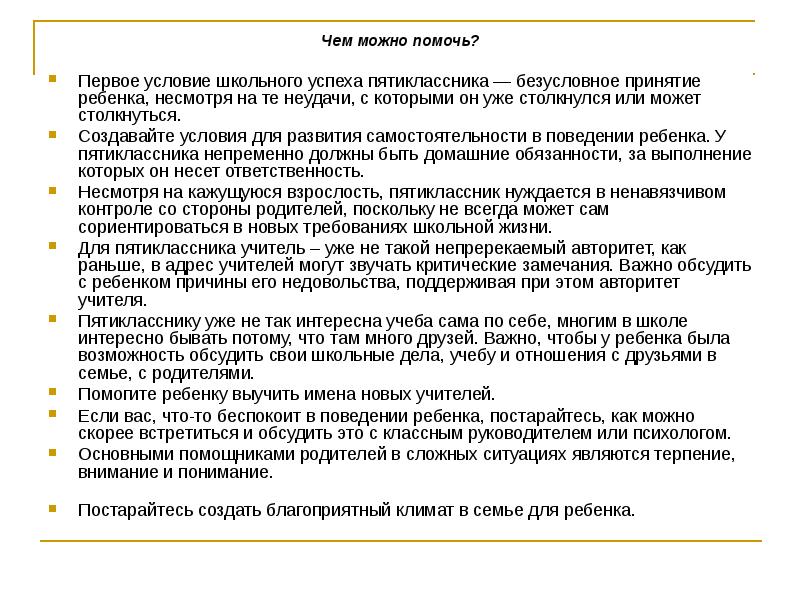 Первое условие. Чем можно помочь школе. Чем можно помочь классу в школе. Как создать условия для дистанта условия школьников. Какие могут быть школьные успехи.