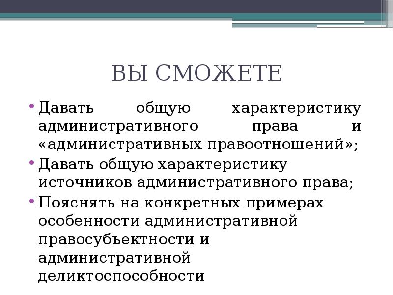 Административное характеристика. Общая характеристика административного права. Дайте общую характеристику административного права. Общая характеристика административного законодательства..