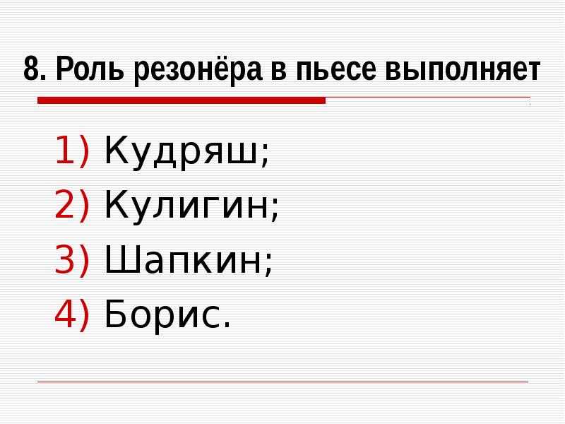 Шапкин в пьесе гроза. Шапкин гроза характеристика. Образ Шапкина в пьесе гроза.