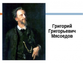 Сочинение-описание по картине Г.Г. Мясоедова "Косцы"