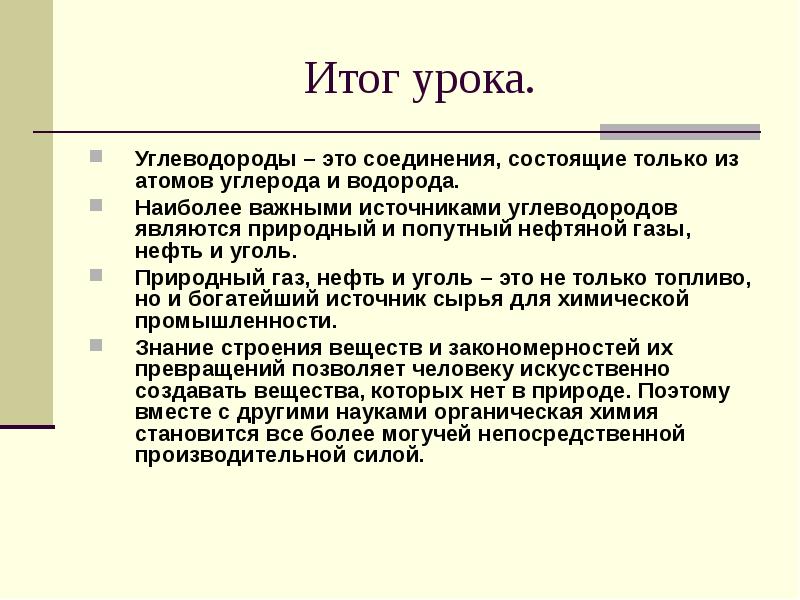 Природные источники углеводородов презентация по химии