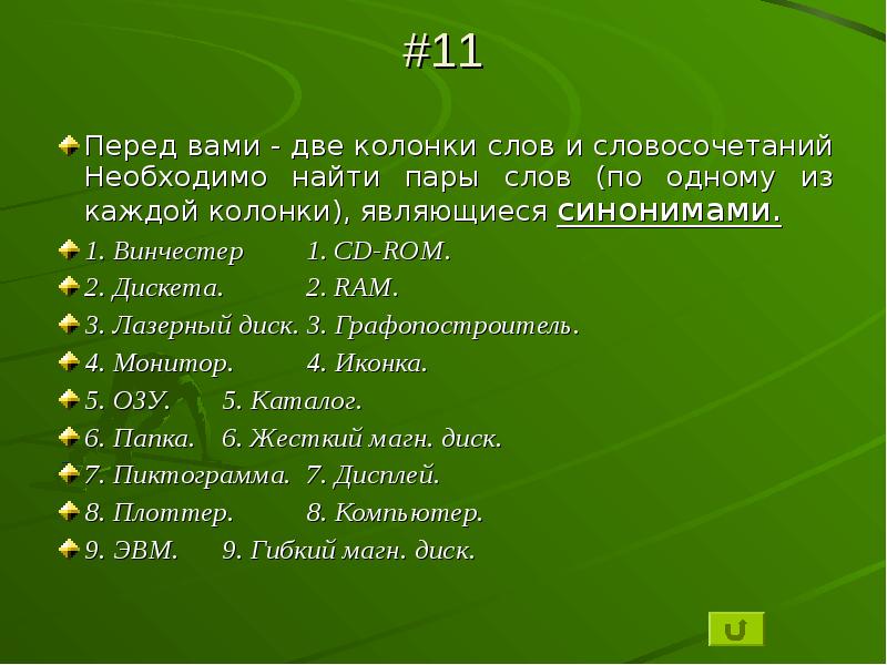 Значение слова колонка. Слово динамика в словосочетании. Слова на слово динамика. Слово колонка. Вопрос к слову колонки.