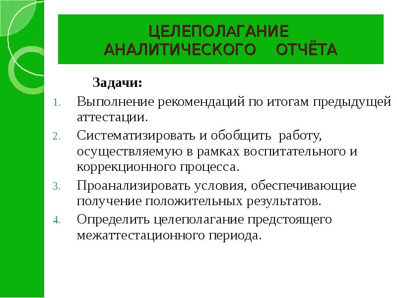 Аналитический отчет презентация