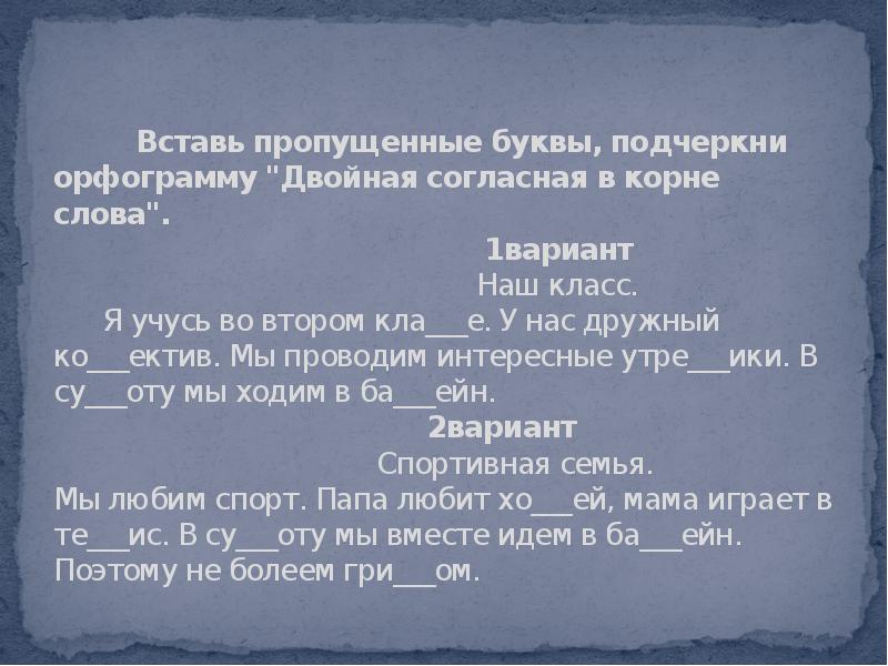 Презентация удвоенная согласная 1 класс школа россии