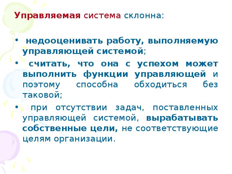 Системы можно считать. Особенности больших систем. Какие системы считаются простыми?. Любая система склонна к.