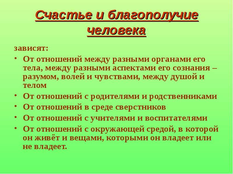 От чего зависит благосостояние семьи презентация