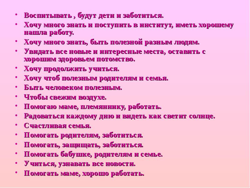 Хочешь продолжи. Продолжи список в семье ребенок учится. Ты будешь воспитываться меня и приучать как захочешь.