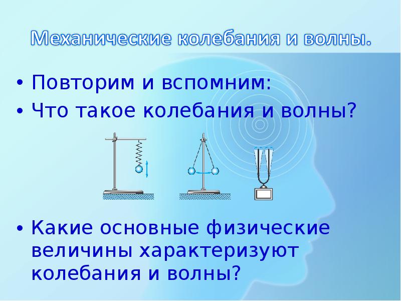 Колебания это. Высота и тембр звука физика 9 класс. Высота тембр и громкость звука. Колебания и волны. Звуковые колебания величины