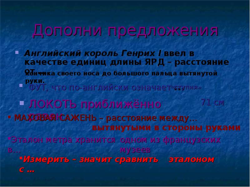 Дополни длину. Дополни длину