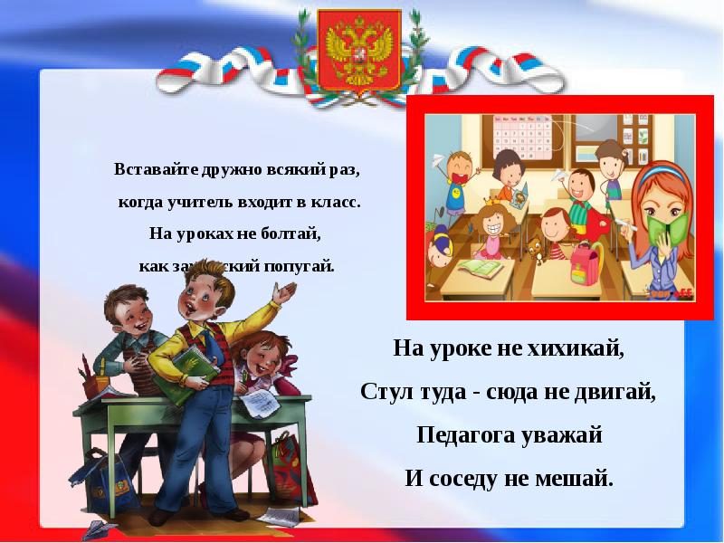 Заходи в класс. Когда учитель входит в класс. Учитель входит в класс картинка. Вставать когда учитель входит в класс. Дети встают когда учитель входит в класс.