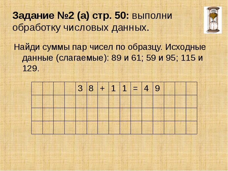 Сумма пар. Выполни обработку числовых данных. Выполни обработку числовых данных Найди частное. Выполни обработку числовых данных 3 класс. Выполни обработку числовых данных Найди суммы пар чисел по образцу.