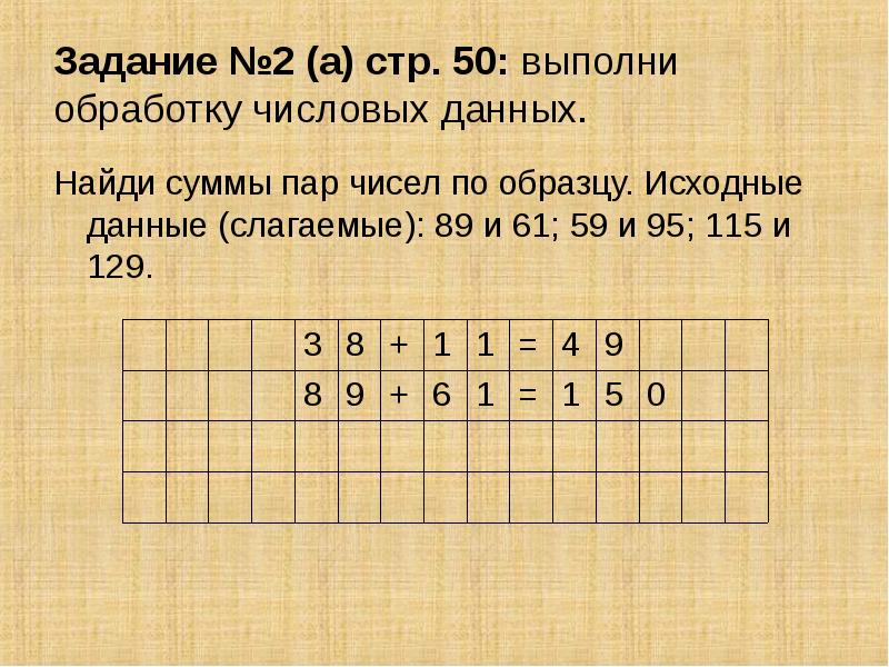 Контрольная работа no 3 обработка числовой информации. Найти пары чисел. Лишние пары чисел. Кроссворд по теме «обработка числовой информации» (5 класс).