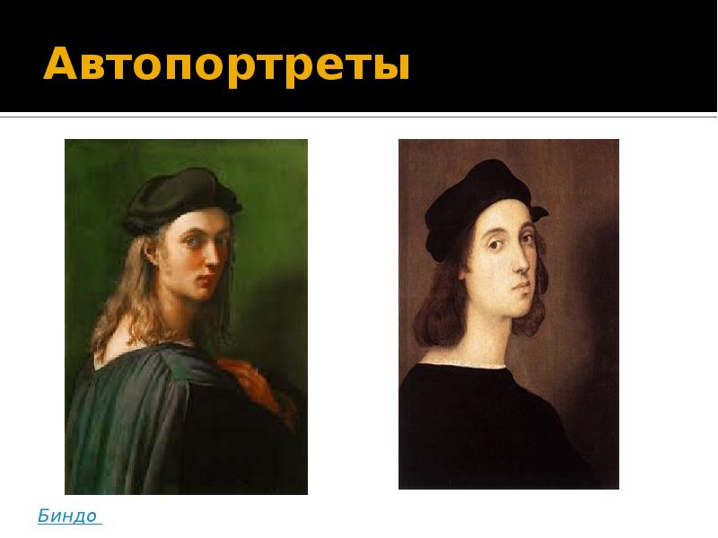 Автопортреты