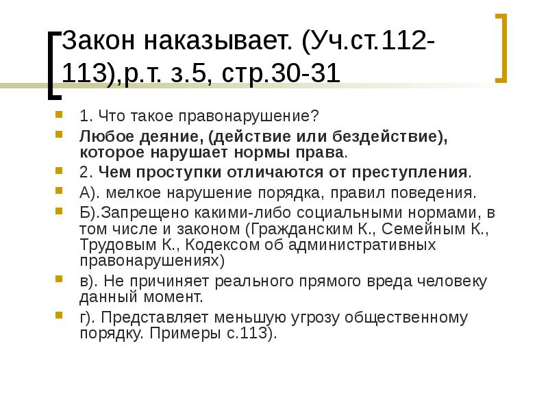 Виновен отвечай 7 класс. Закон наказывает. Закон наказывает Обществознание 7 класс. План по обществознанию про закон наказывает. Наказание закона 7 класс Обществознание.