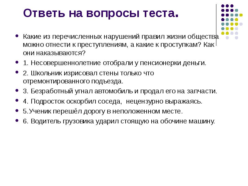 Виновен отвечай обществознание 7 класс презентация урока