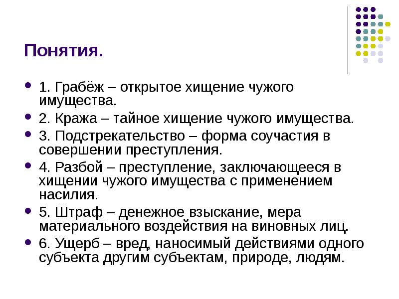 Что такое кража. Отличие кражи от грабежа. Чем отличается кража от воровства. Чем отличается кража от хищения. Отличник грабежа от кражи.