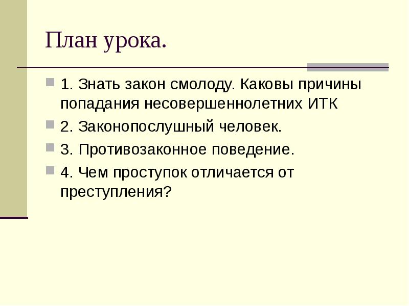 Виновен отвечай обществознание 7 класс презентация урока