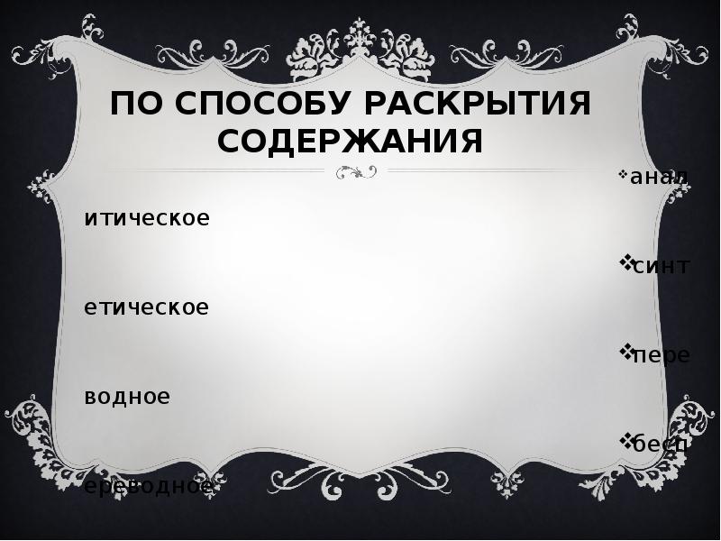 Содержание раскрытый. Способ раскрытия темы. Пути раскрытия темы. Приемы и способы раскрытия в литературе. Способы раскрытия себя.