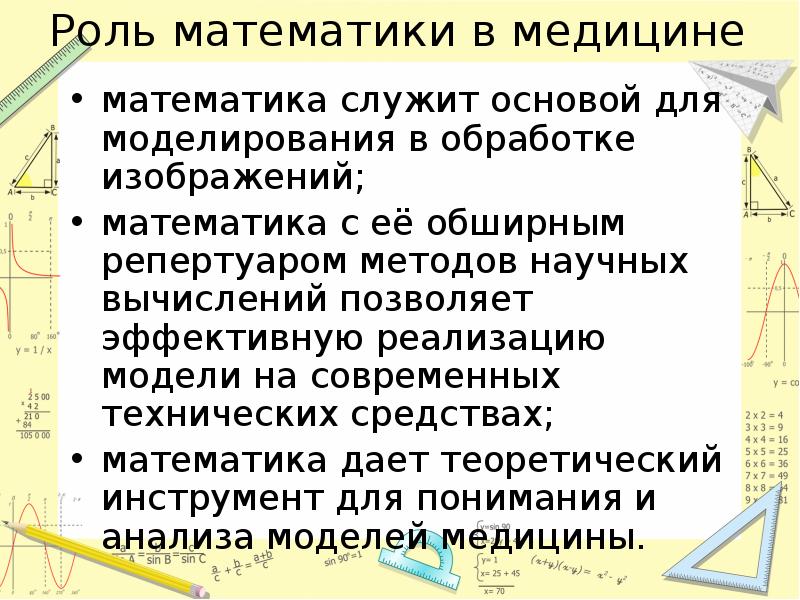 Презентация на тему роль математики в современном мире