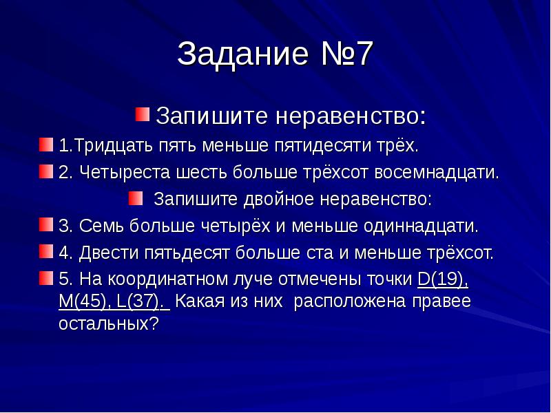 Тридцать пять. Запишите неравенство тридцать пять меньше пятидесяти трех. Четыреста семь. Четыреста шесть. Менее трехсот или менее трехста.