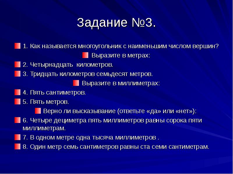 Задание №3.
1. Как называется многоугольник с наименьшим числом вершин?
Выразите Задание №3.
1. Как называется многоугольник с наименьшим числом вершин?
Выразите