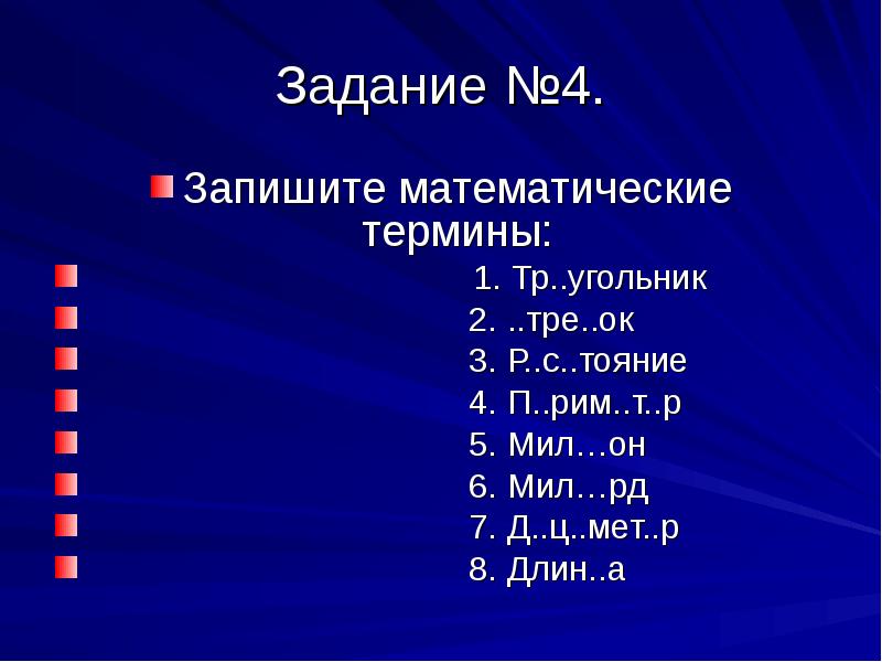 Понятие 1 2 класса. Математические термины. Термины в математике. Запишите математические термины. Термины в математике 3 класс.